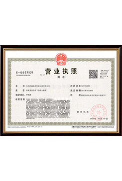 营业执照(副本)
