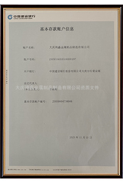 基本户开户信息