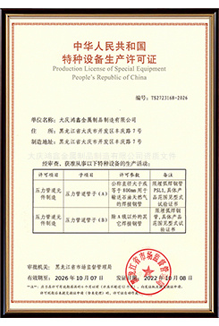 特种设备生产许可证