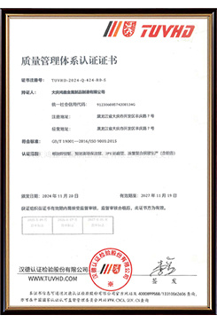 质量管理体系认证证书