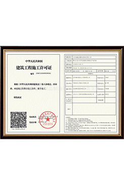 施工许可证""