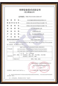 特种设备喷涂缠绕型式试验书